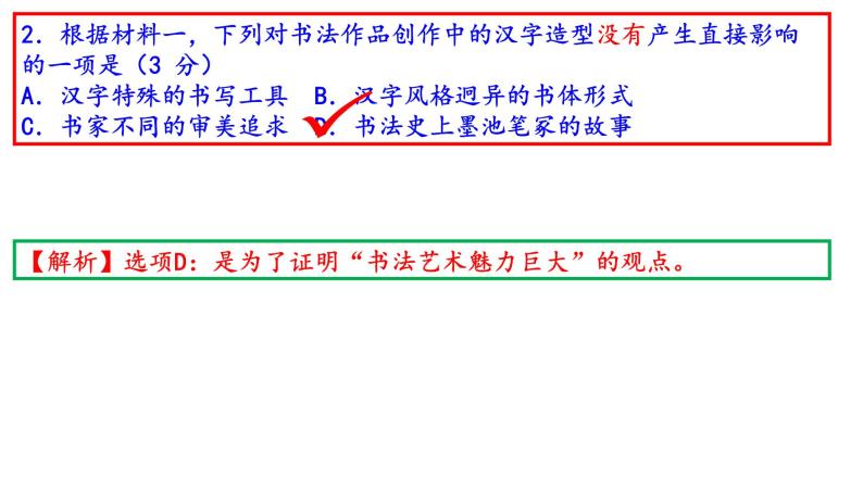 2020 年3.3北京高考语文适应性测试(讲评版）（共67张PPT）08
