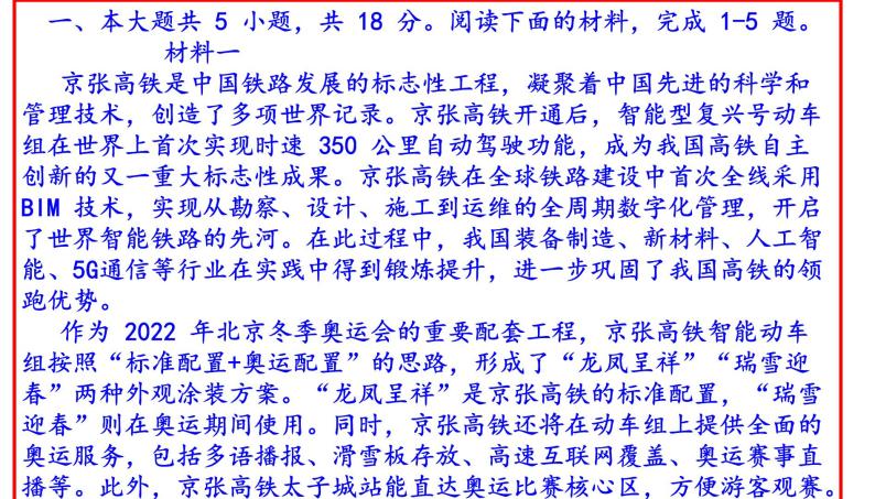 2020年北京市朝阳区高三语文一模试题（讲评版）（共60张PPT）03