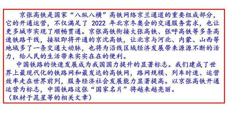 2020年北京市朝阳区高三语文一模试题（讲评版）（共60张PPT）04