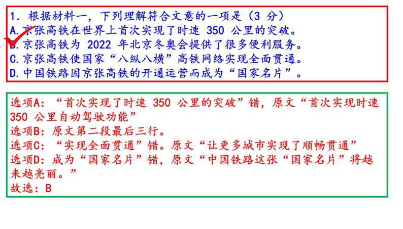 2020年北京市朝阳区高三语文一模试题（讲评版）（共60张PPT）05