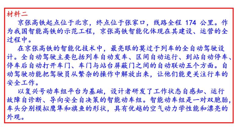 2020年北京市朝阳区高三语文一模试题（讲评版）（共60张PPT）06