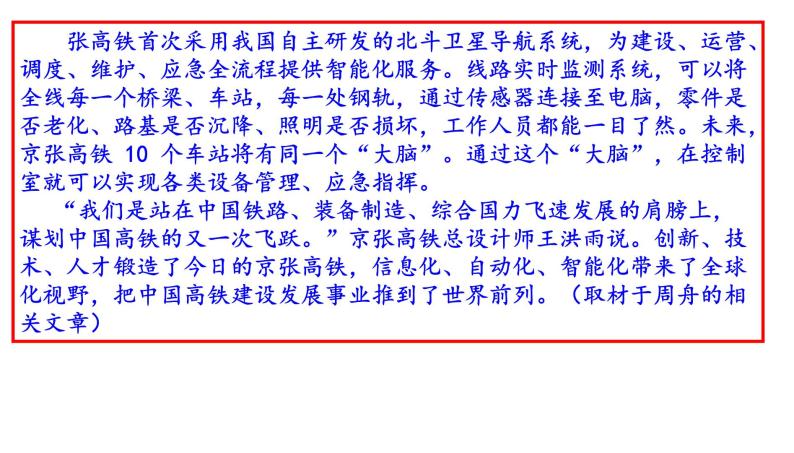 2020年北京市朝阳区高三语文一模试题（讲评版）（共60张PPT）07