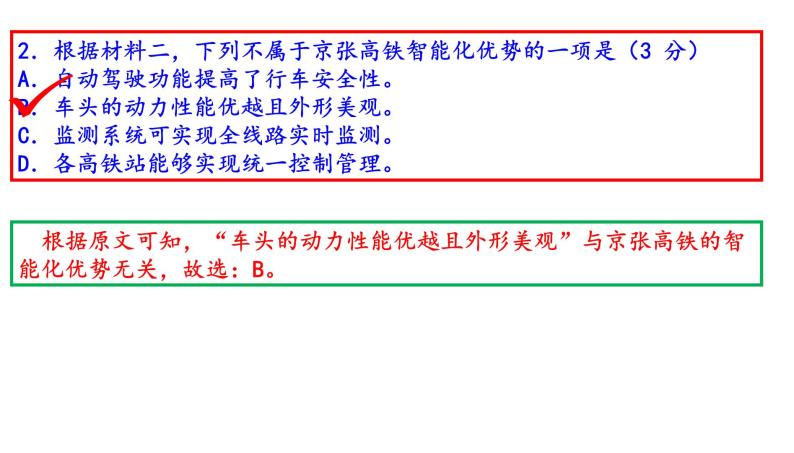 2020年北京市朝阳区高三语文一模试题（讲评版）（共60张PPT）08