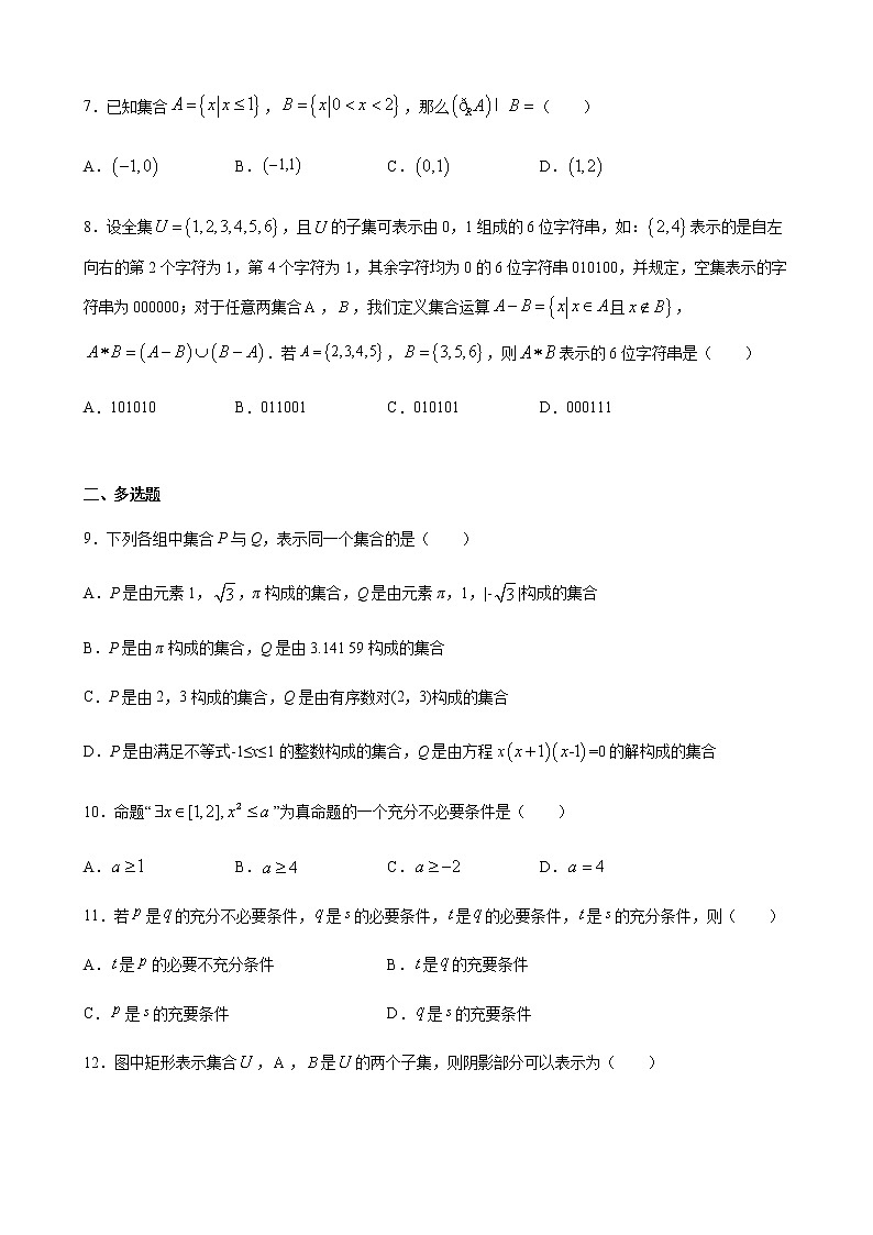 第一章 集合与简易逻辑综合测试卷第2页