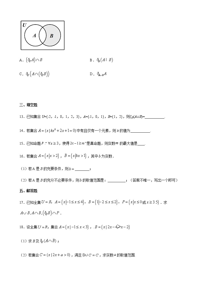 第一章 集合与简易逻辑综合测试卷第3页