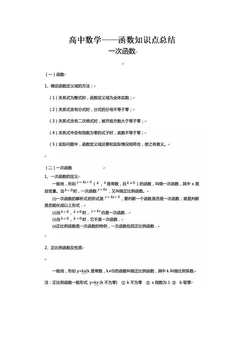 高中数学———函数知识点总结第1页