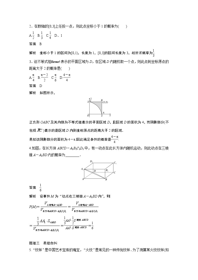 北师大版高考数学一轮复习第十二章 §12.2　几何概型 试卷02