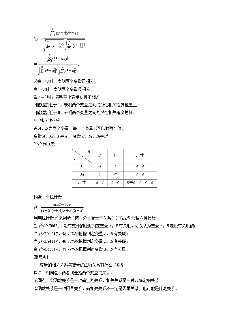 北师大版高考数学一轮复习第十一章 §11.3 变量间的相关关系、统计案例第2页
