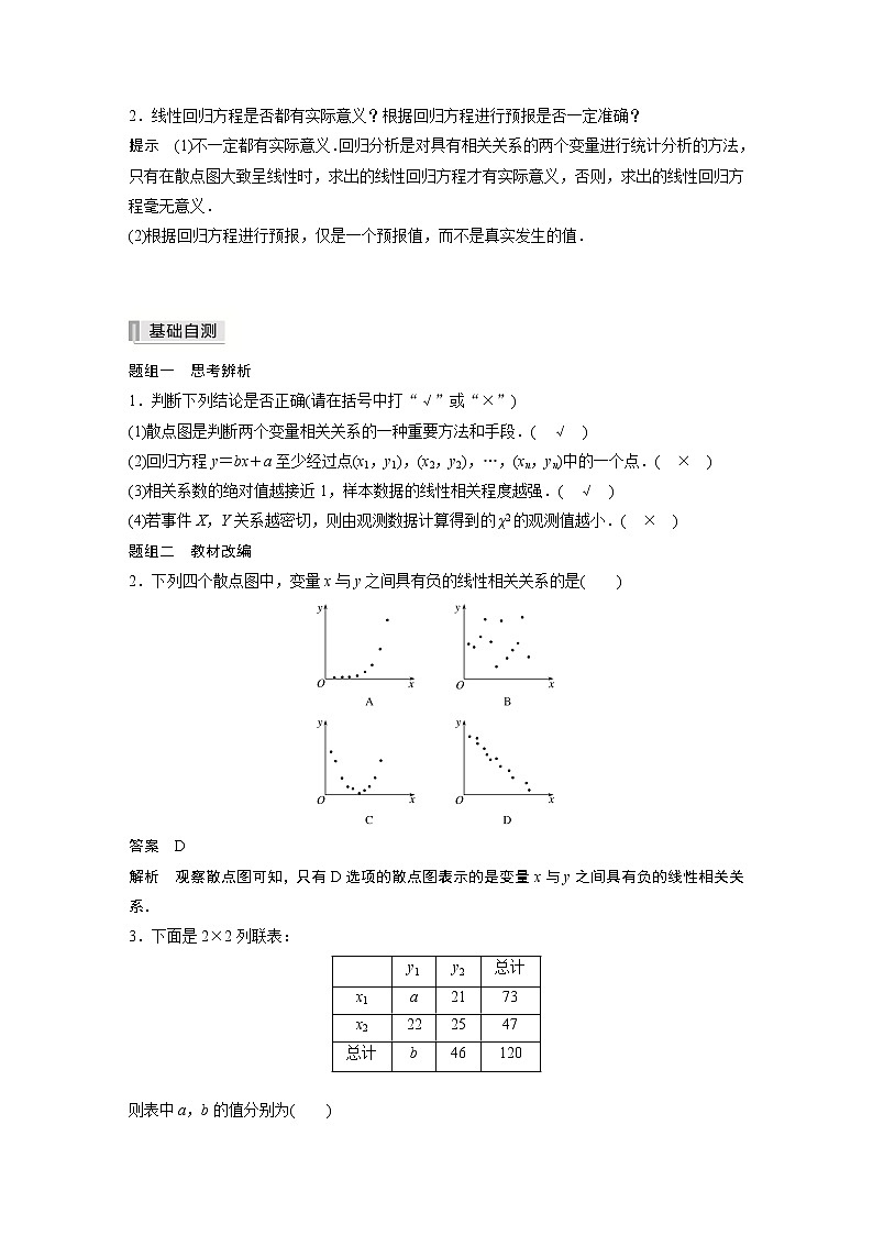北师大版高考数学一轮复习第十一章 §11.3 变量间的相关关系、统计案例第3页