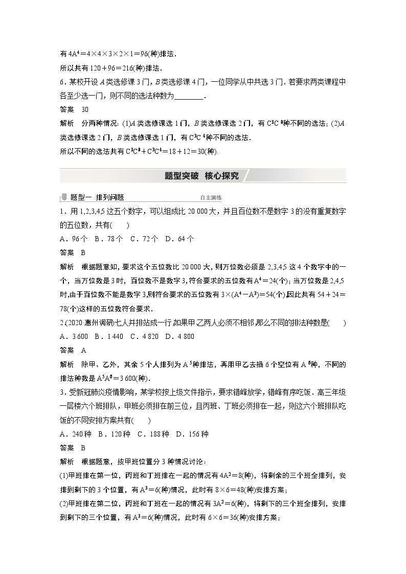 北师大版高考数学一轮复习第十章 §10.2　排列、组合 试卷03