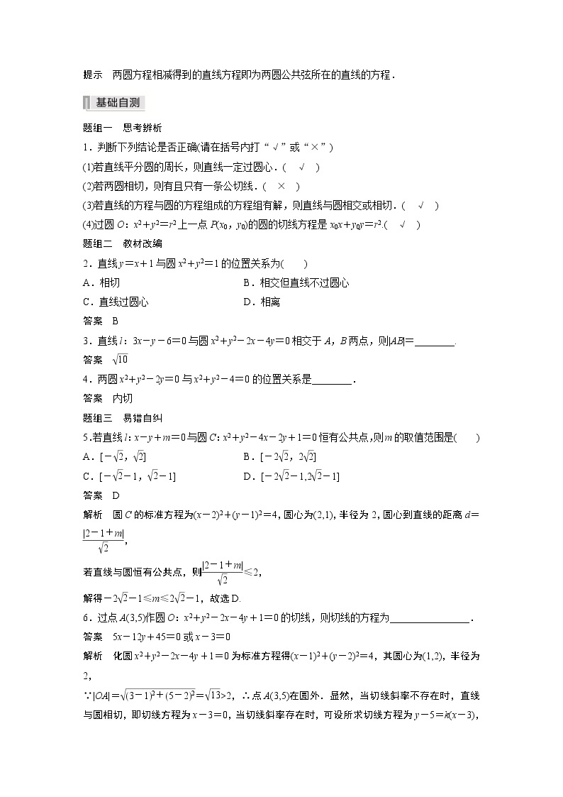 北师大版高考数学一轮复习第九章 §9.4　直线与圆、圆与圆的位置关系 试卷02