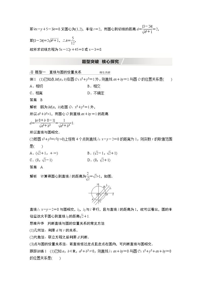 北师大版高考数学一轮复习第九章 §9.4　直线与圆、圆与圆的位置关系 试卷03