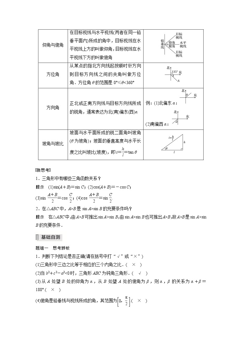 北师大版高考数学一轮复习第四章 §4.6　解三角形 试卷02