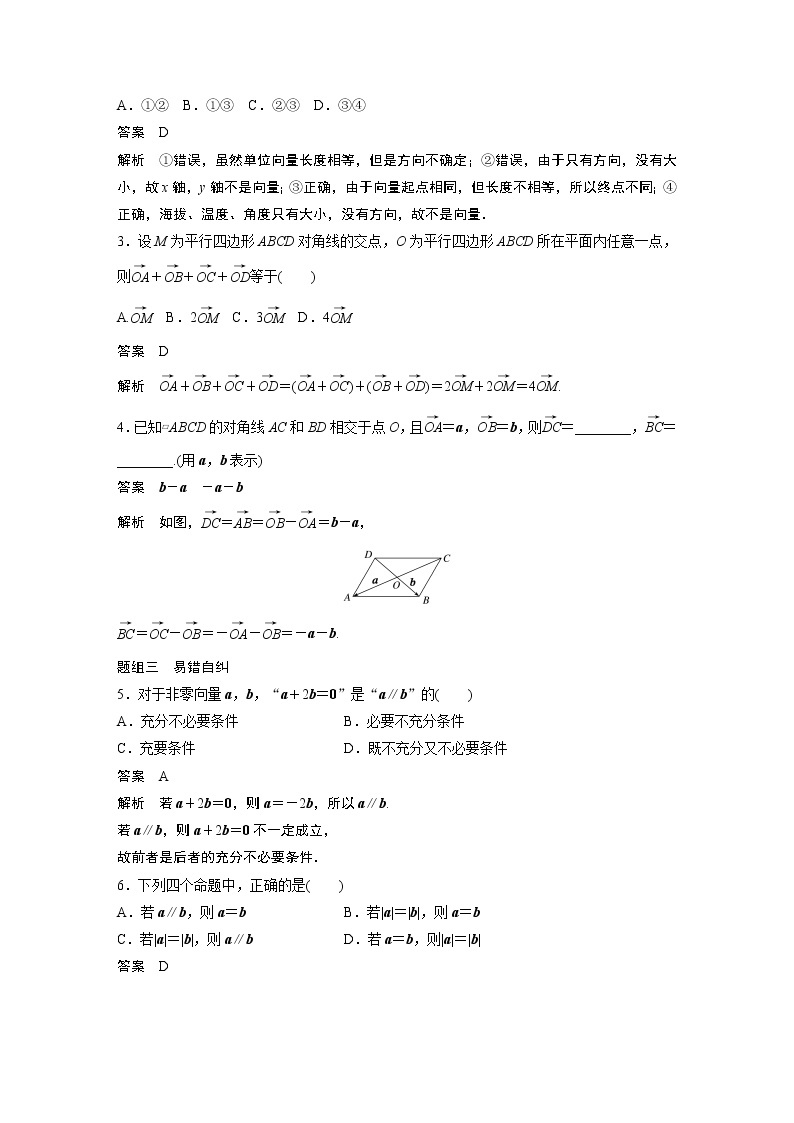 北师大版高考数学一轮复习第五章 §5.1　平面向量的概念及线性运算 试卷03