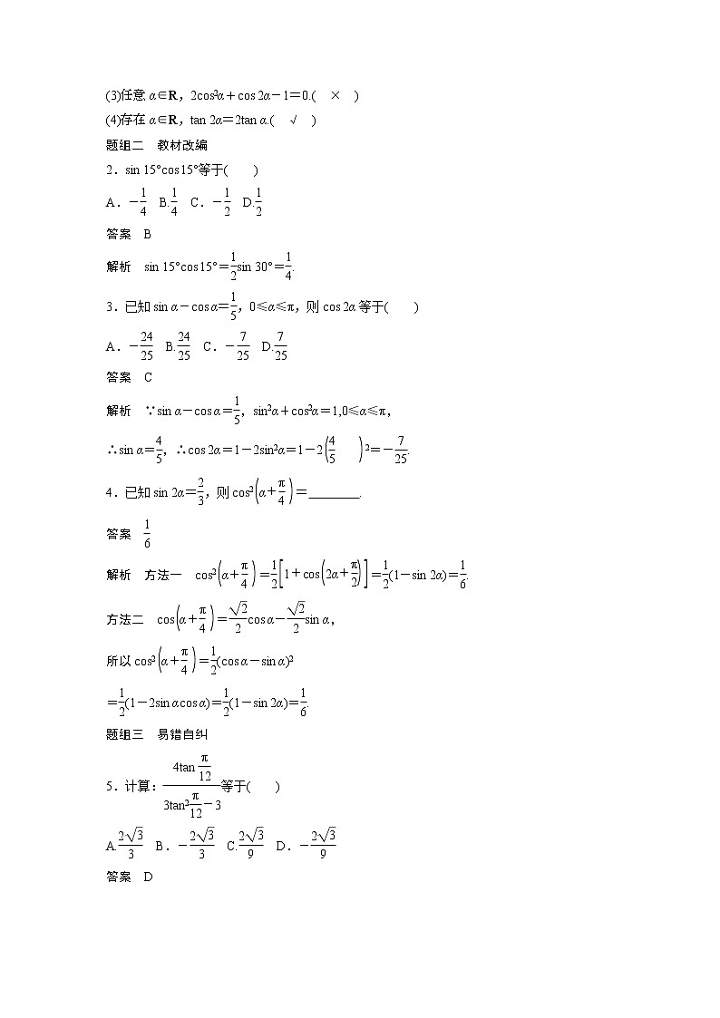 北师大版高考数学一轮复习第四章 §4.3 第2课时 三角恒等变形试卷第2页