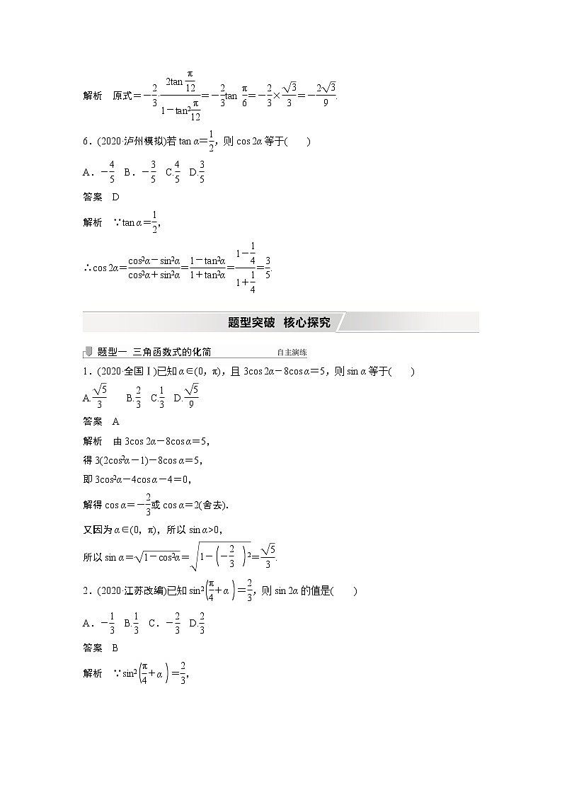 北师大版高考数学一轮复习第四章 §4.3 第2课时 三角恒等变形试卷第3页