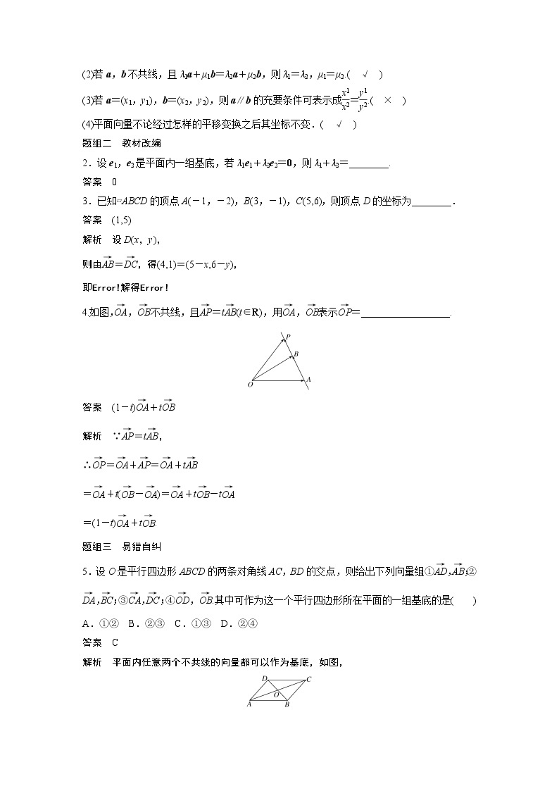 北师大版高考数学一轮复习第五章 §5.2　平面向量基本定理及坐标表示试卷02