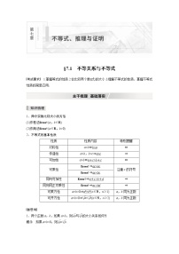 北师大版高考数学一轮复习第七章 §7.1 不等关系与不等式试卷
