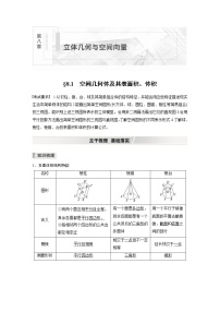 北師大版高考數(shù)學一輪復習第八章 §8.1　空間幾何體及其表面積、體積試卷