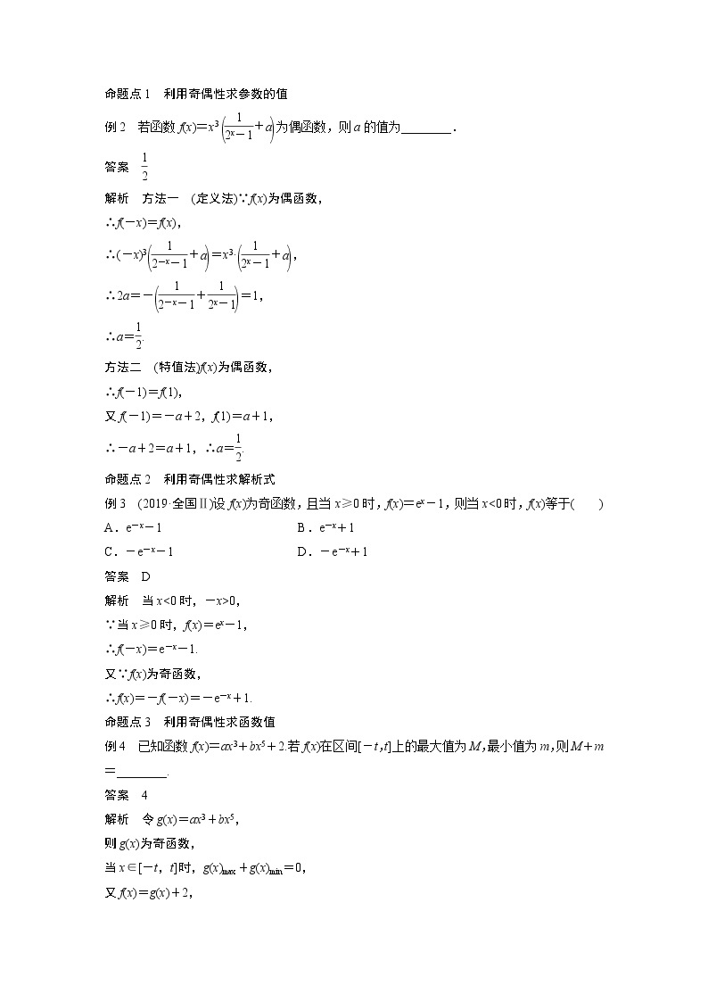 北师大版高考数学一轮复习第二章 §2.2　第2课时　奇偶性、对称性与周期性 试卷03