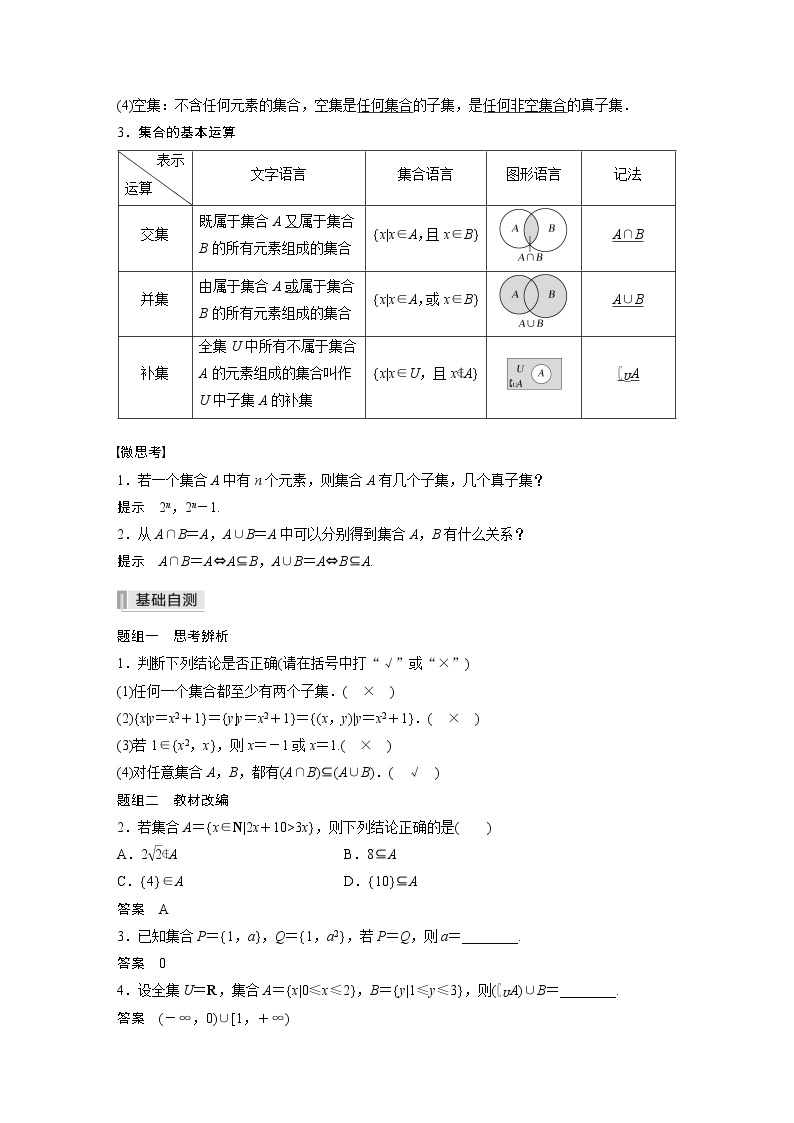 北师大版高考数学一轮复习第一章 §1.1　集　合 试卷02