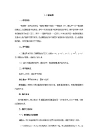 高中數(shù)學人教A版 (2019)必修 第一冊3.3 冪函數(shù)教案及反思