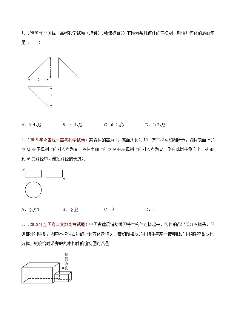 专题10 三视图-十年(2012-2021)高考数学真题分项详解(全国通用)(原卷版)第3页
