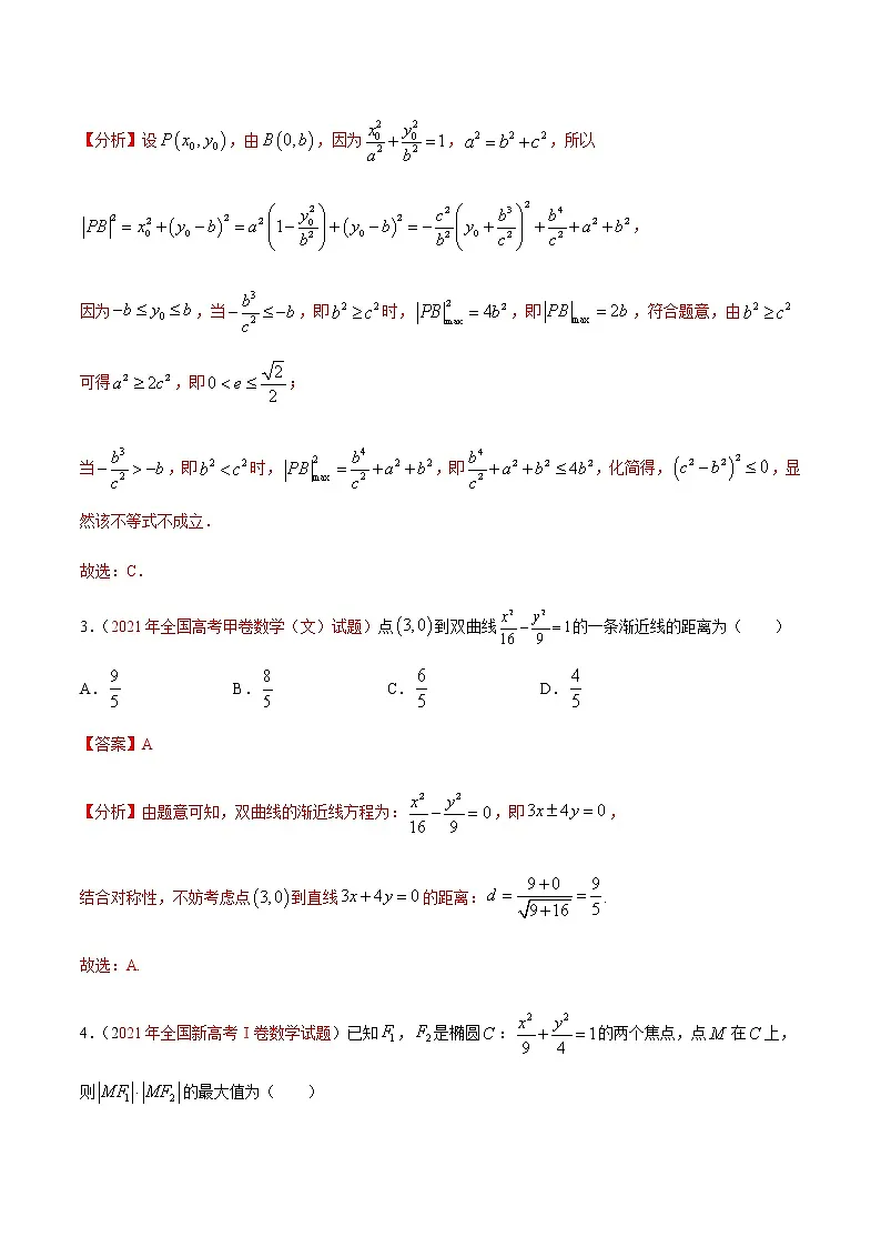 专题12 解析几何-十年(2012-2021)高考数学真题分项详解(全国通用)(解析版)第2页