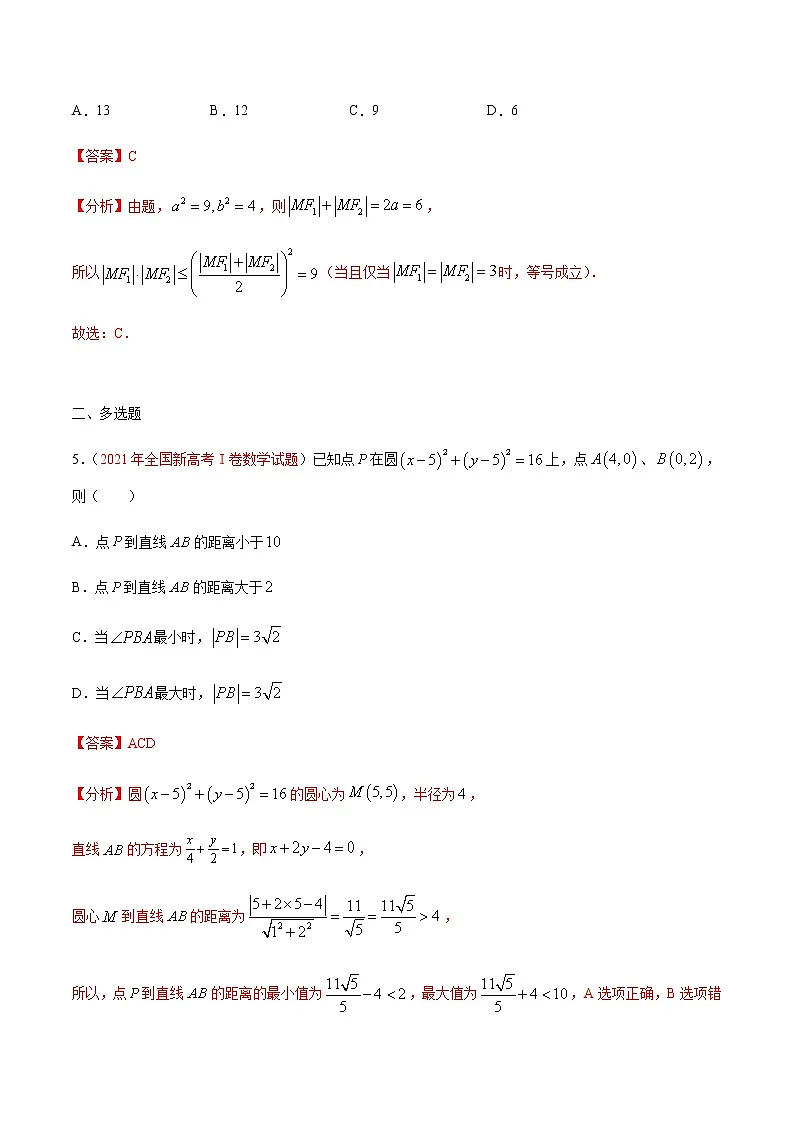 专题12 解析几何-十年(2012-2021)高考数学真题分项详解(全国通用)(解析版)第3页