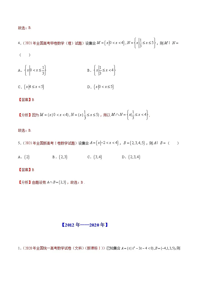 专题01 集合-十年(2012-2021)高考数学真题分项详解(全国通用)(解析版)第2页
