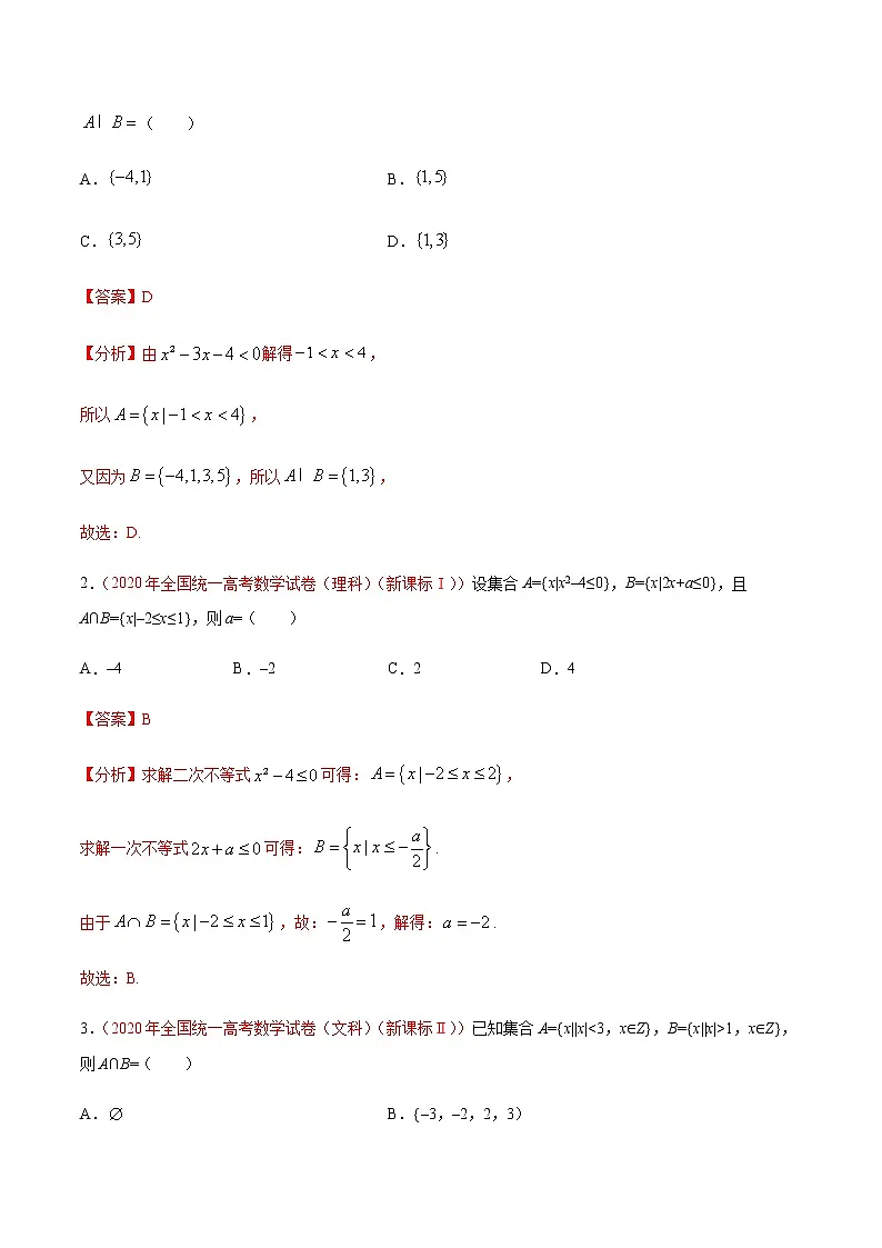 专题01 集合-十年(2012-2021)高考数学真题分项详解(全国通用)(解析版)第3页