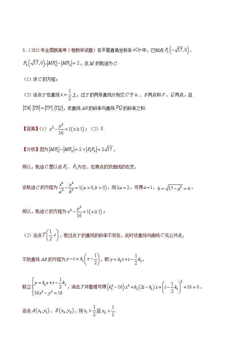 专题15 选修4-4坐标系与参数方程-十年(2012-2021)高考数学真题分项详解(全国通用)(解析版)第3页