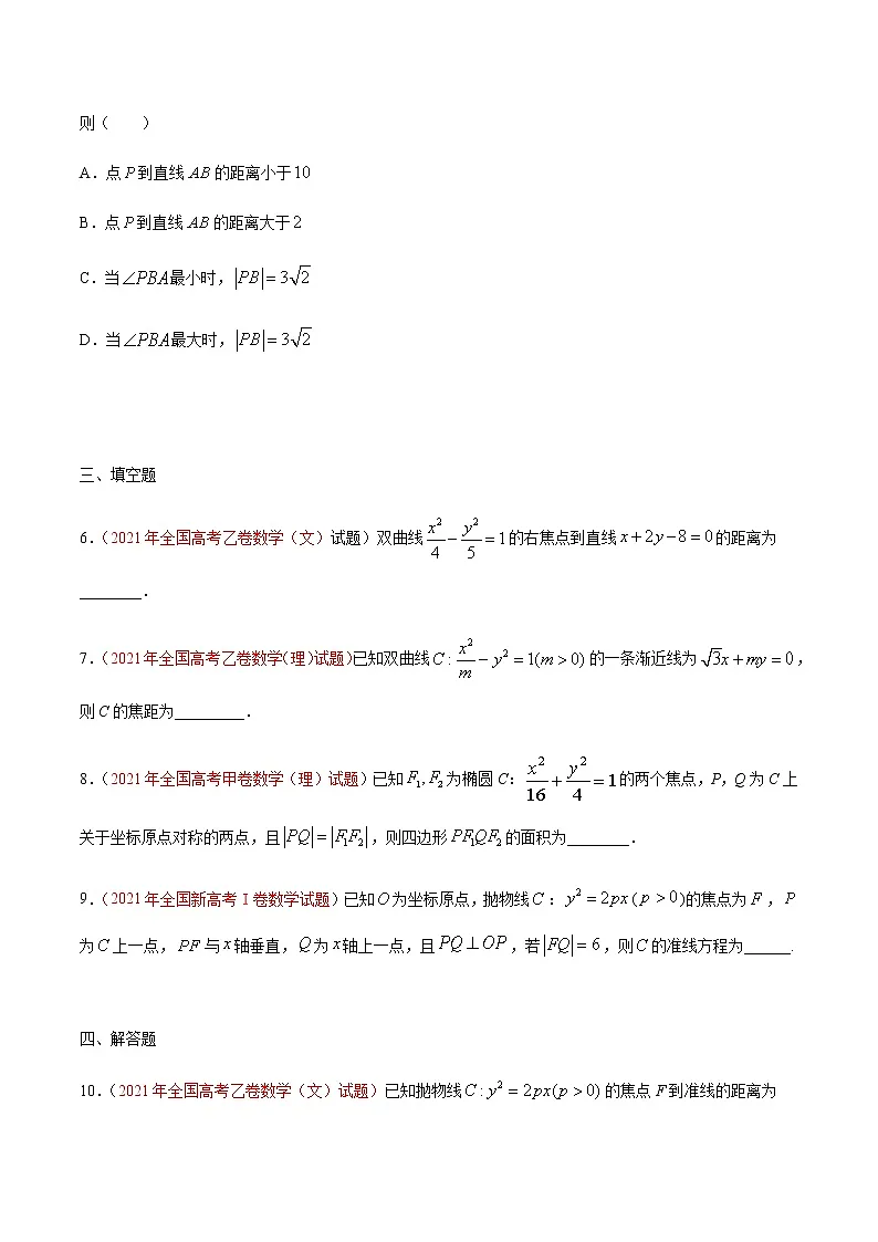 专题12 解析几何-十年(2012-2021)高考数学真题分项详解(全国通用)(原卷版)第2页