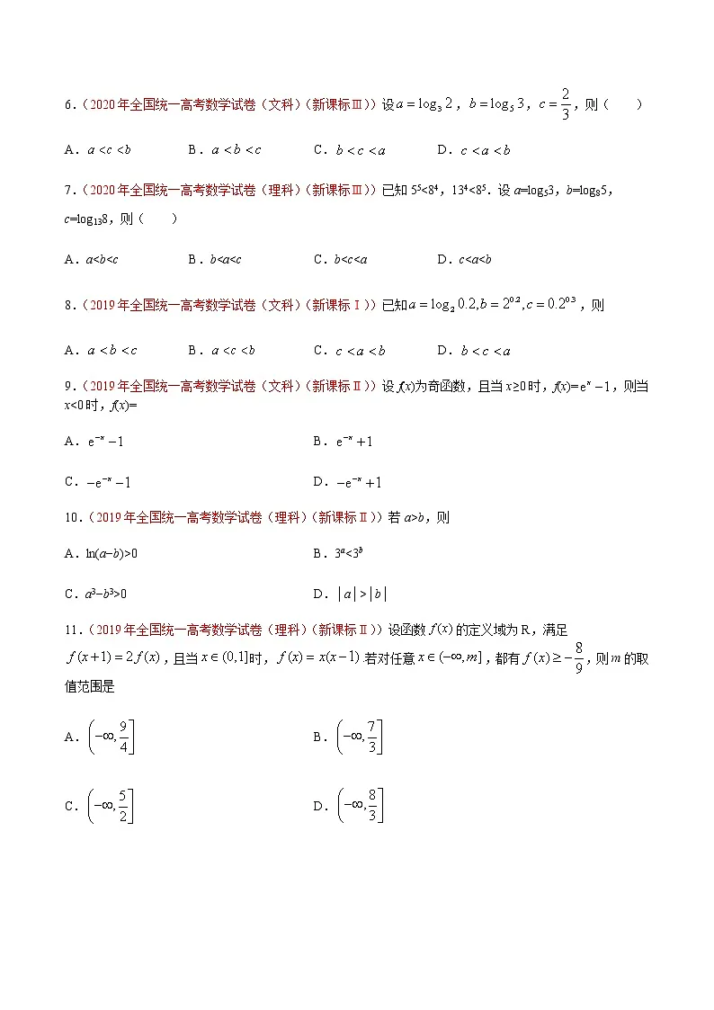 专题03 基本函数及其性质-十年(2012-2021)高考数学真题分项详解(全国通用)(原卷版)第3页