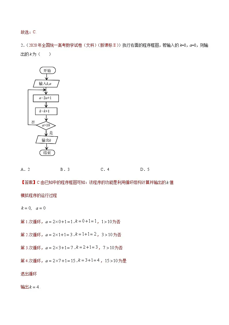 专题9 框架图-十年(2012-2021)高考数学真题分项详解(全国通用)(解析版)第2页