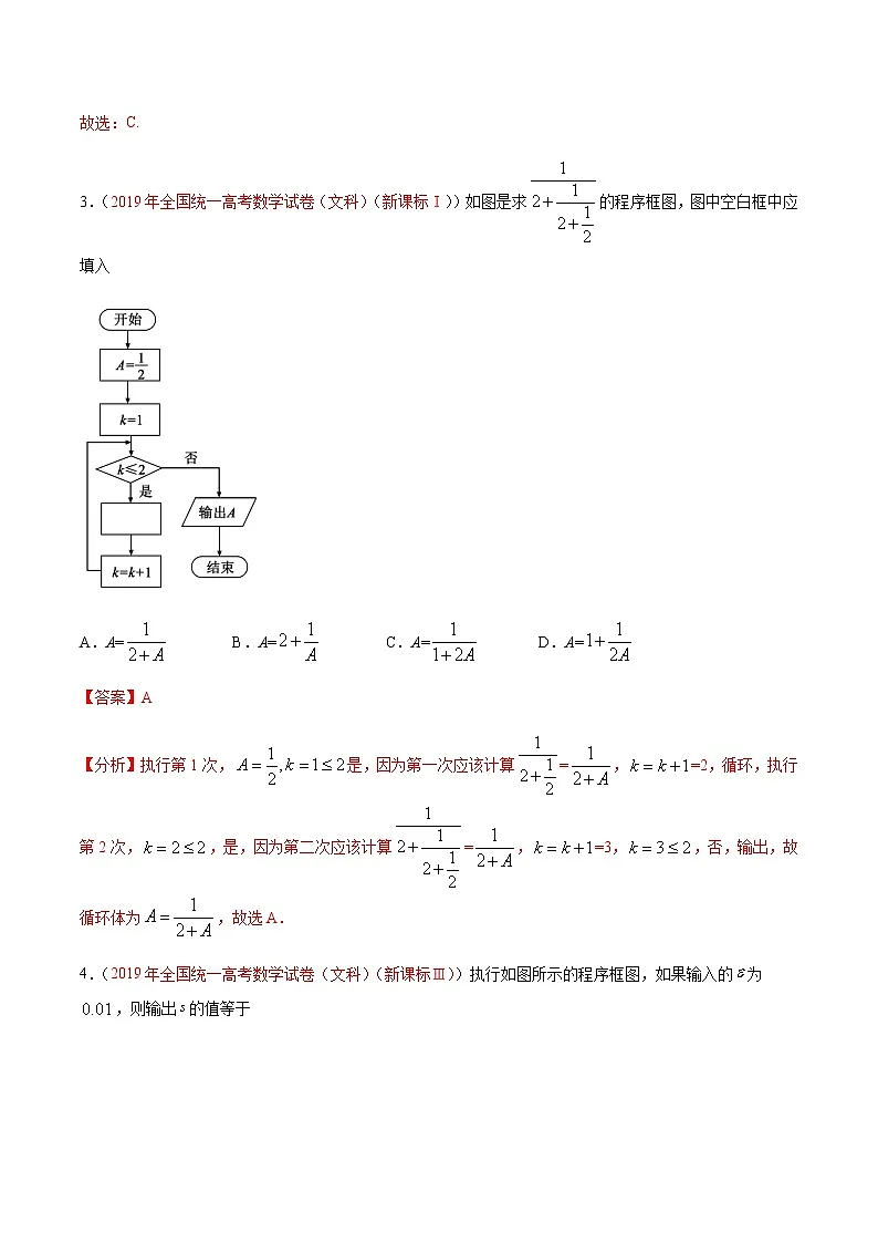 专题9 框架图-十年(2012-2021)高考数学真题分项详解(全国通用)(解析版)第3页