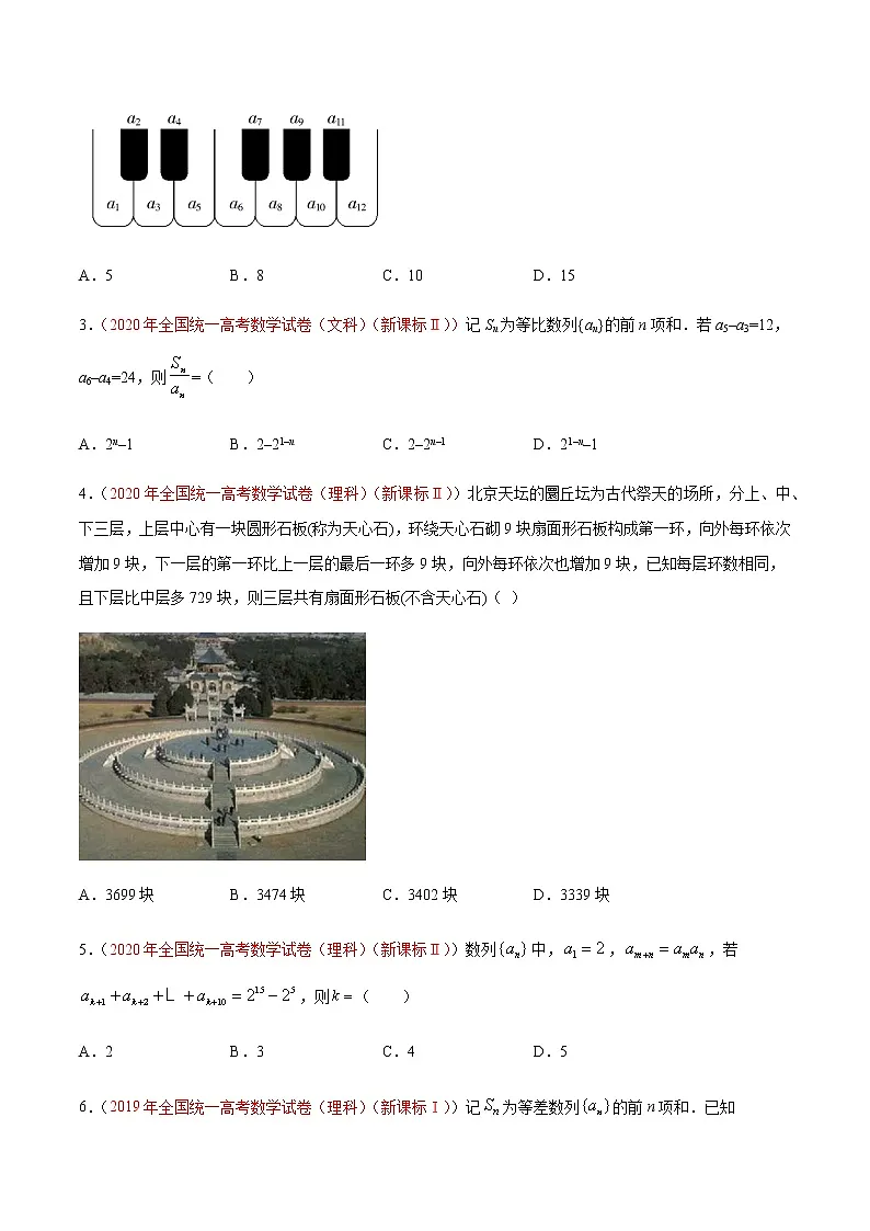 专题07 数列及其应用-十年(2012-2021)高考数学真题分项详解(全国通用)(原卷版)第3页