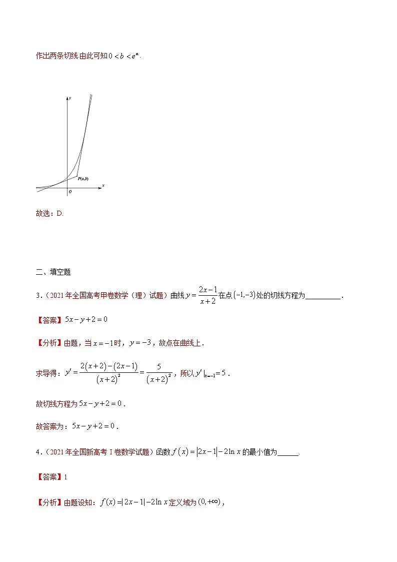 专题04 函数导数及其应用-十年(2012-2021)高考数学真题分项详解(全国通用)(解析版)第3页