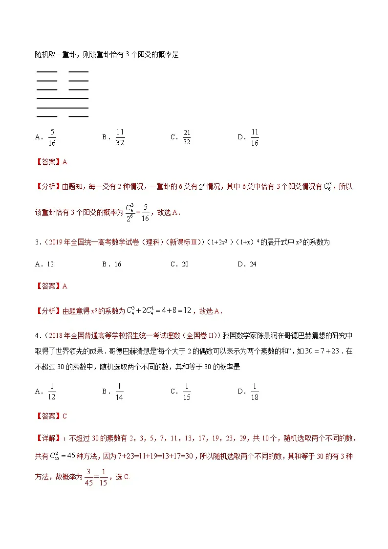 专题13 排列组合与二项式定理-十年(2012-2021)高考数学真题分项详解(全国通用)(解析版)第3页