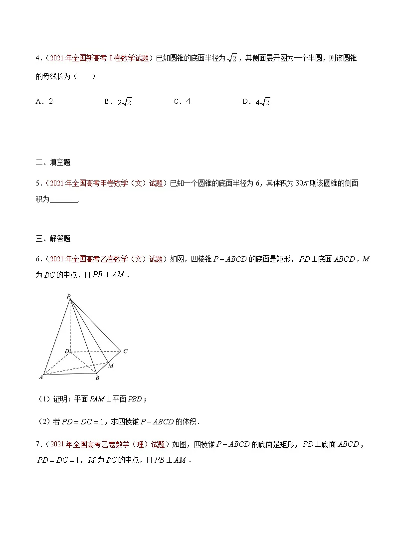 专题11 立体几何-十年(2012-2021)高考数学真题分项详解(全国通用)(原卷版)第2页