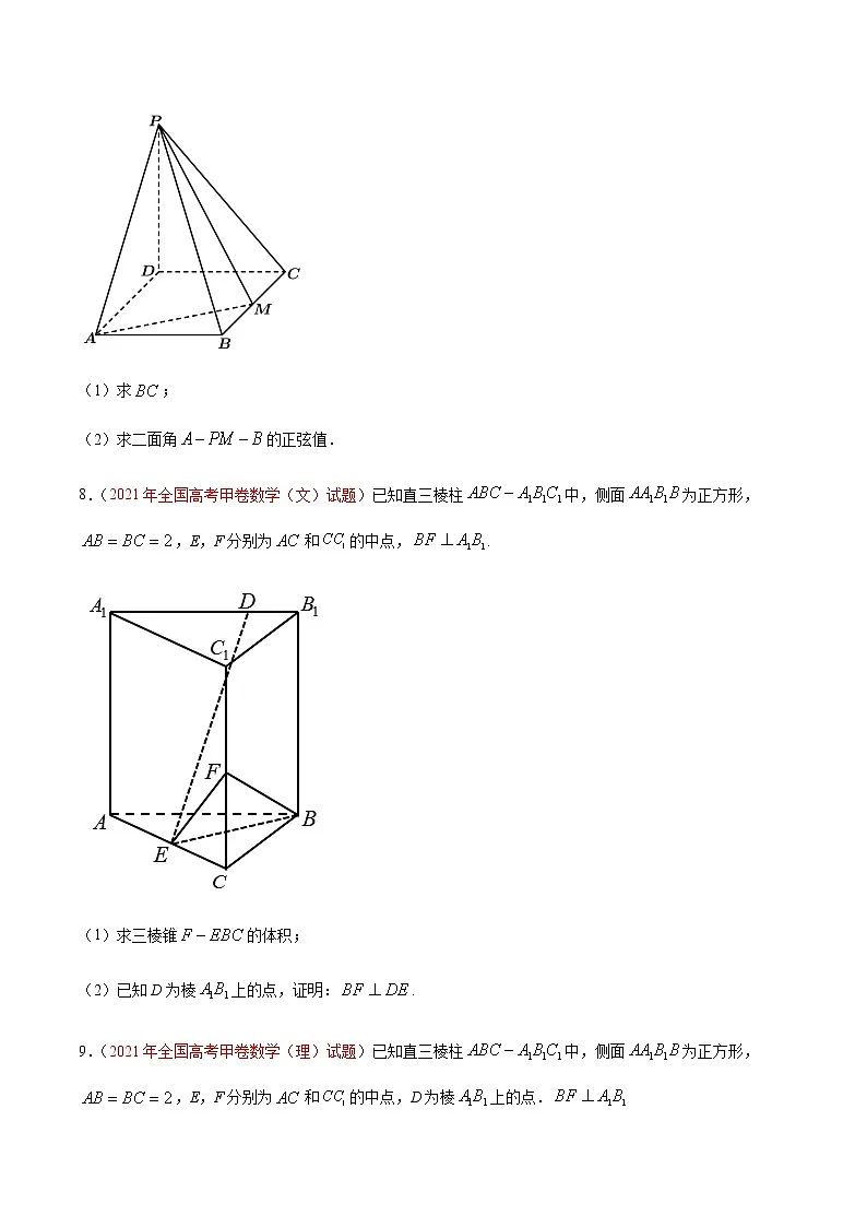 专题11 立体几何-十年(2012-2021)高考数学真题分项详解(全国通用)(原卷版)第3页