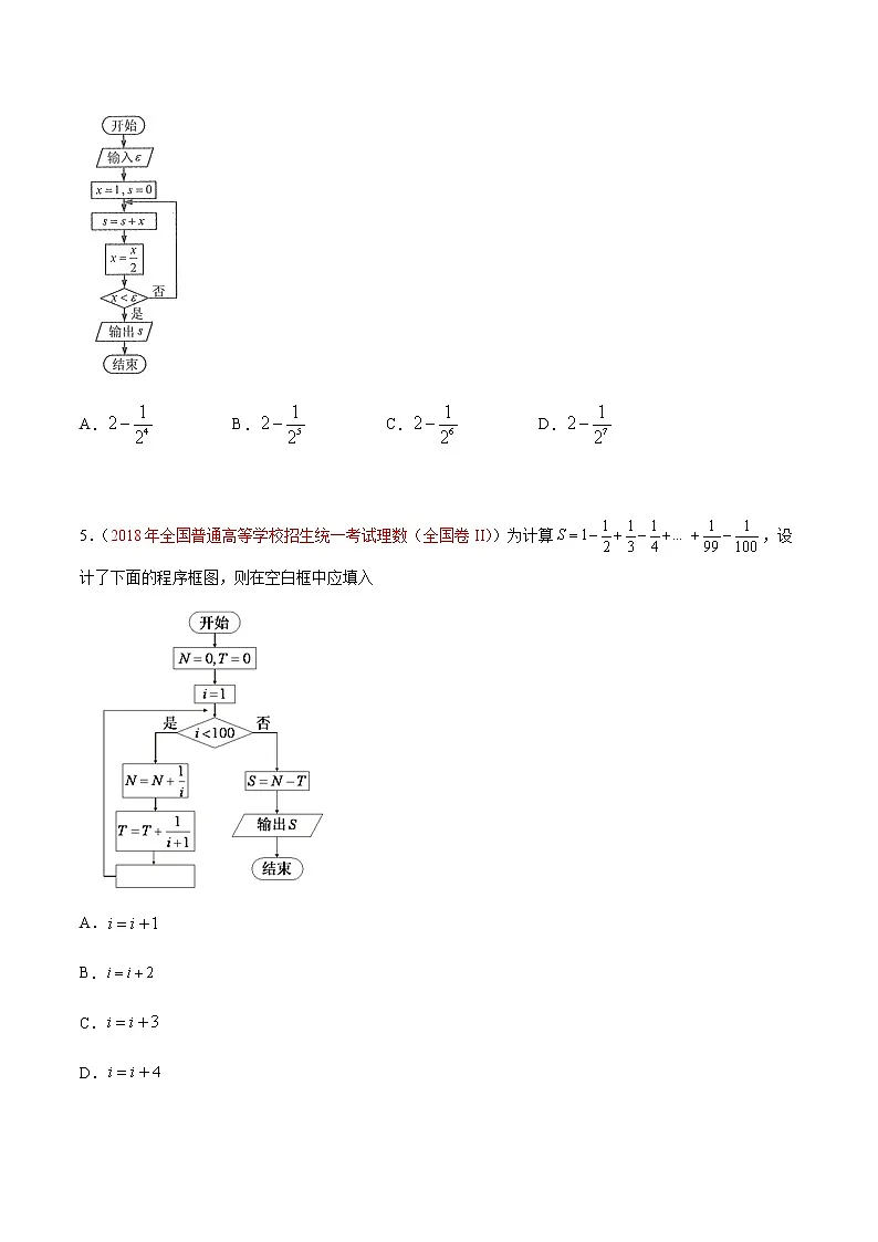 专题9 框架图-十年(2012-2021)高考数学真题分项详解(全国通用)(原卷版)第3页
