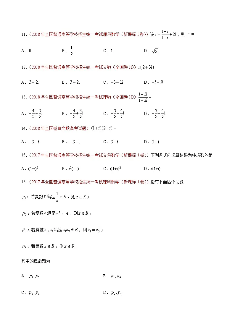 专题02 复数-十年(2012-2021)高考数学真题分项详解(全国通用)(原卷版)第3页