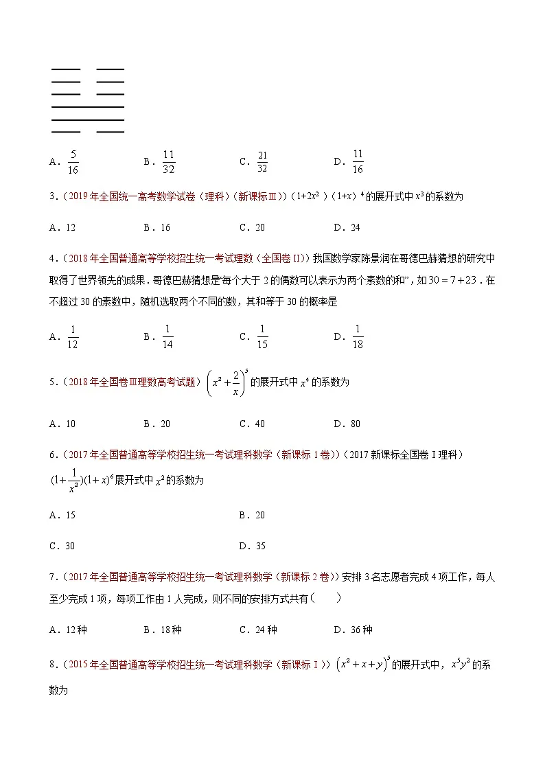 专题13 排列组合与二项式定理-十年(2012-2021)高考数学真题分项详解(全国通用)(原卷版)第2页