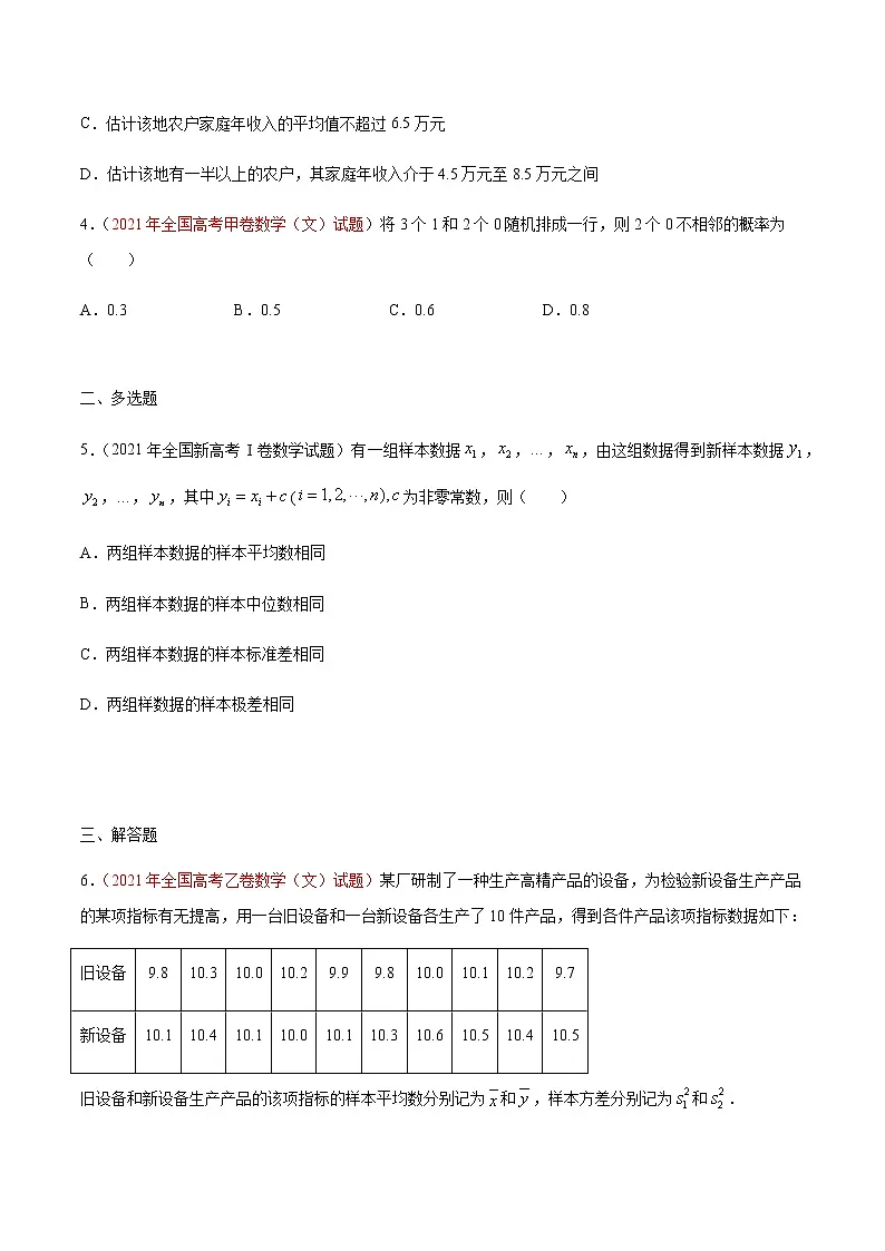 专题14 概率统计-十年(2012-2021)高考数学真题分项详解(全国通用)(原卷版)第2页