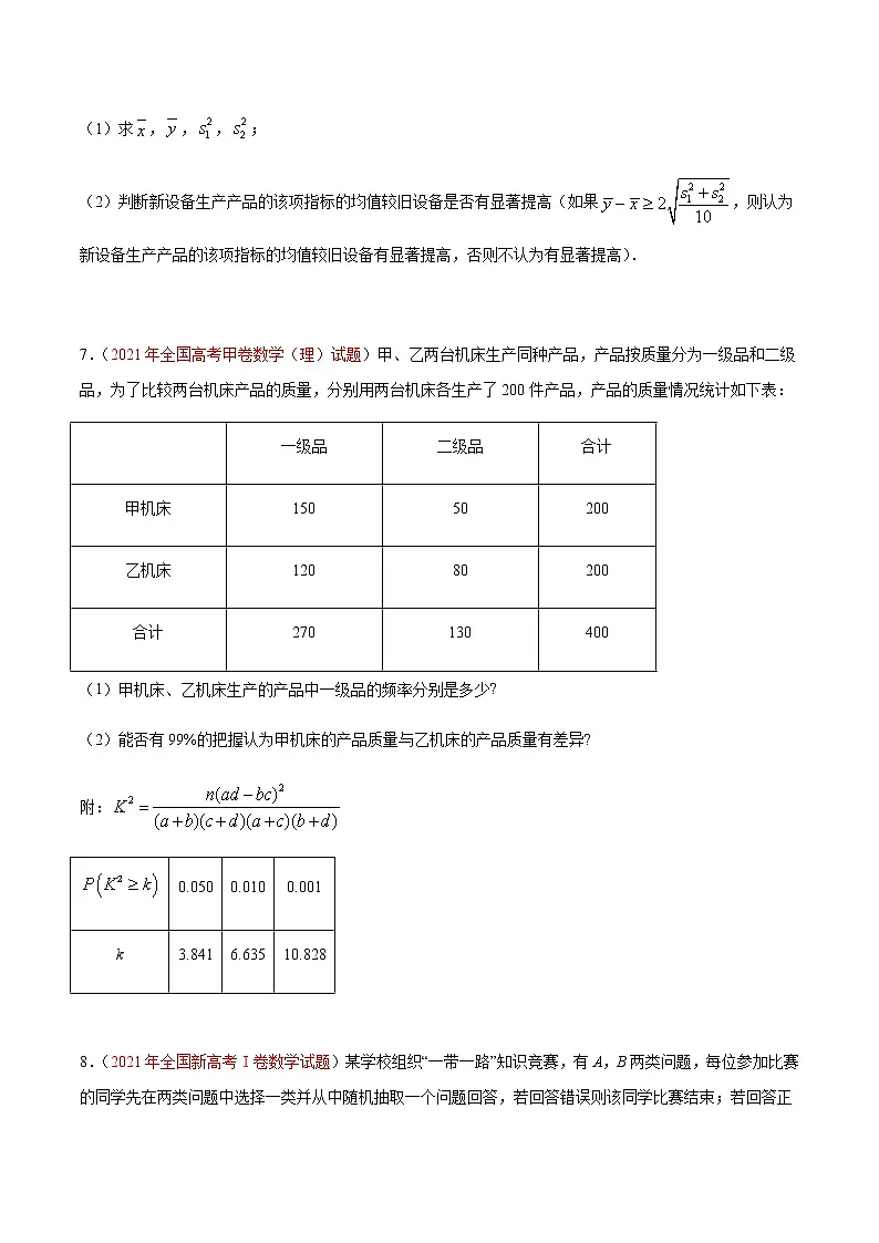 专题14 概率统计-十年(2012-2021)高考数学真题分项详解(全国通用)(原卷版)第3页