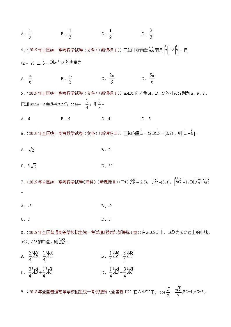 专题06向量与解三角形-十年(2012-2021)高考数学真题分项详解(全国通用)(原卷版)第3页