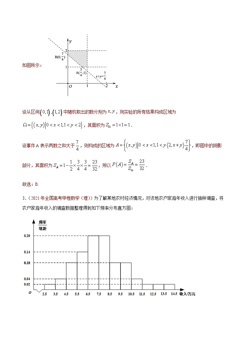 专题14 概率统计-十年(2012-2021)高考数学真题分项详解(全国通用)(解析版)第2页
