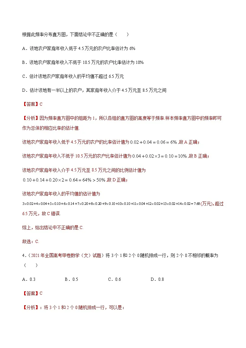 专题14 概率统计-十年(2012-2021)高考数学真题分项详解(全国通用)(解析版)第3页