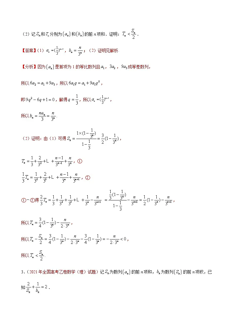 专题07 数列及其应用-十年(2012-2021)高考数学真题分项详解(全国通用)(解析版)第2页
